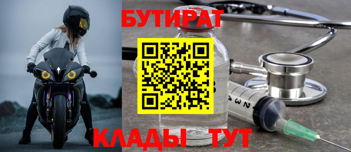 БУТИРАТ 1.4BDO Мичуринск