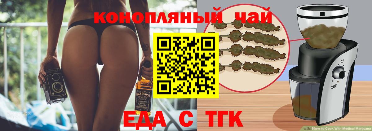 Мичуринск  Еда ТГК конопля  Вход с VPN 