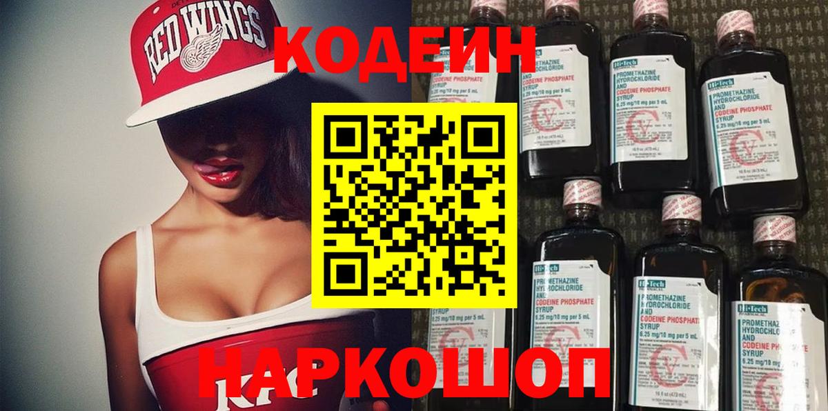 Мичуринск  Кодеиновый сироп Lean Purple Drank  Вход с VPN  Кодеин Purple Drank 