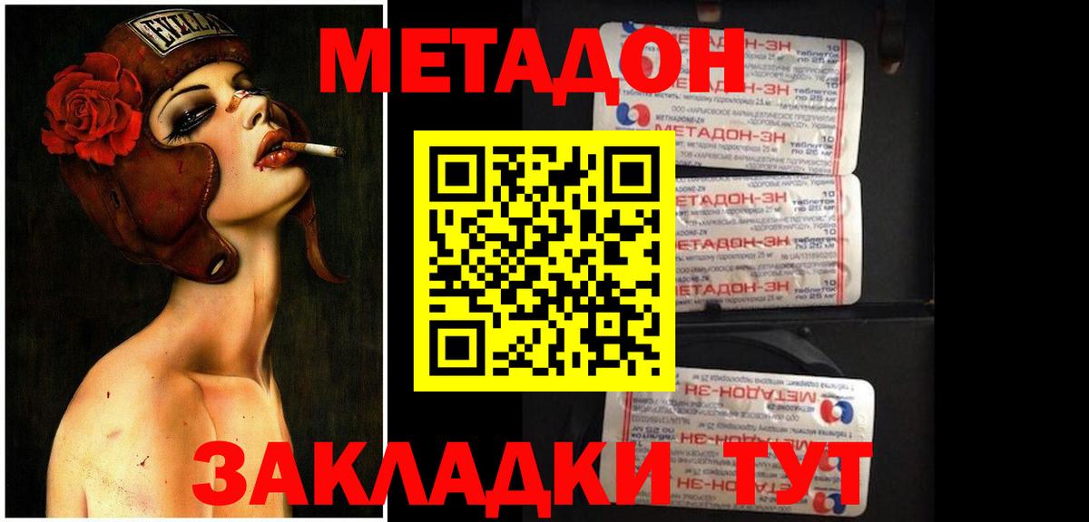 МЕТАДОН кристалл  Вход с VPN  Мичуринск  МЕТАДОН VHQ 